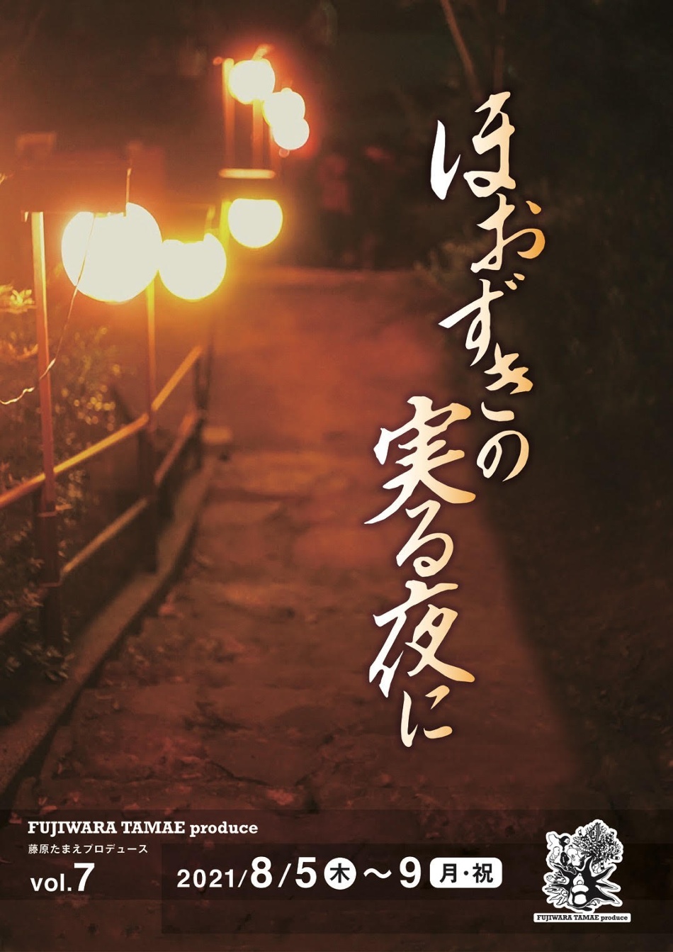 狂い 日 の 村