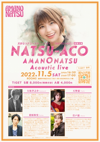 天野なつ (@natsu_amano) / X