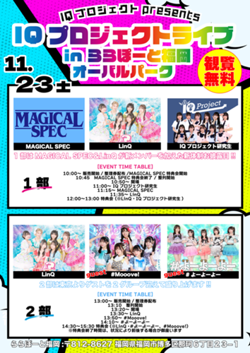 2024年11月23日(土)【福岡】IQプロジェクトpresents「IQプロジェクト