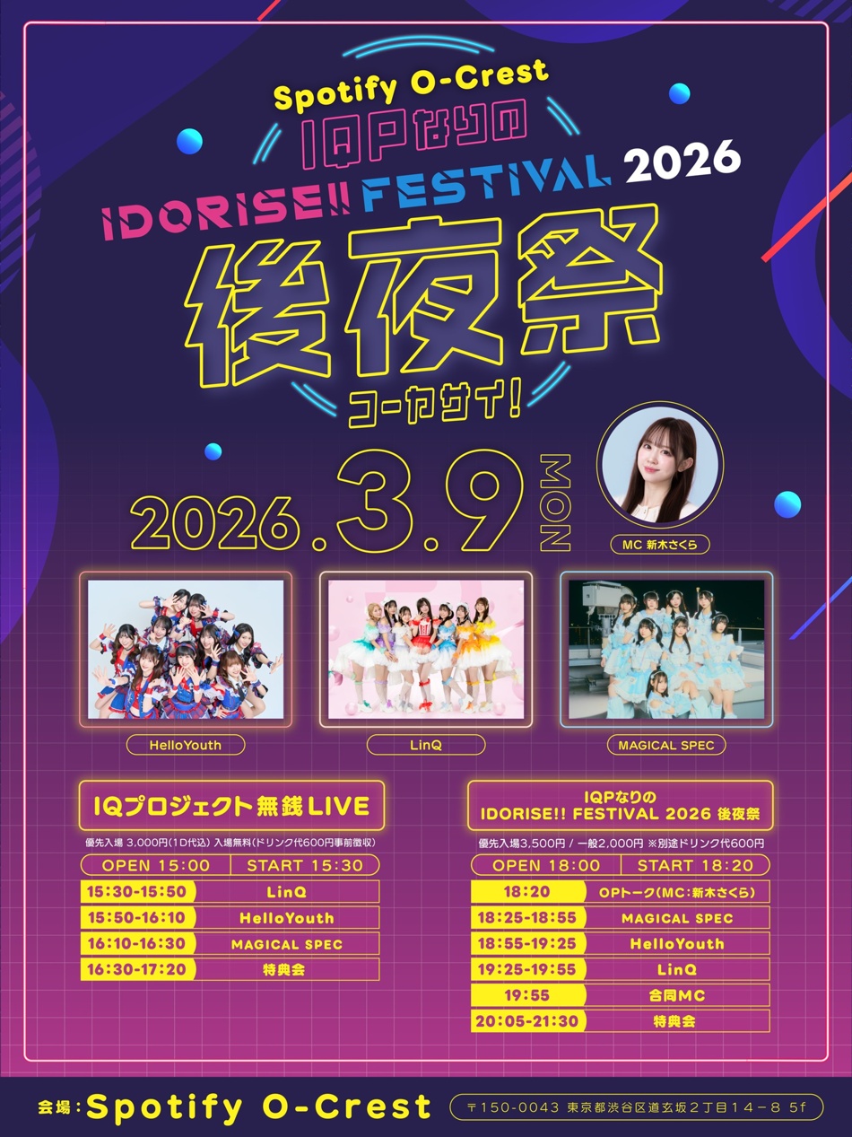 3月9日(月)【東京】「IQプロジェクト無銭LIVE 」＆ IQPなりの